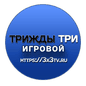 Синий Игровой